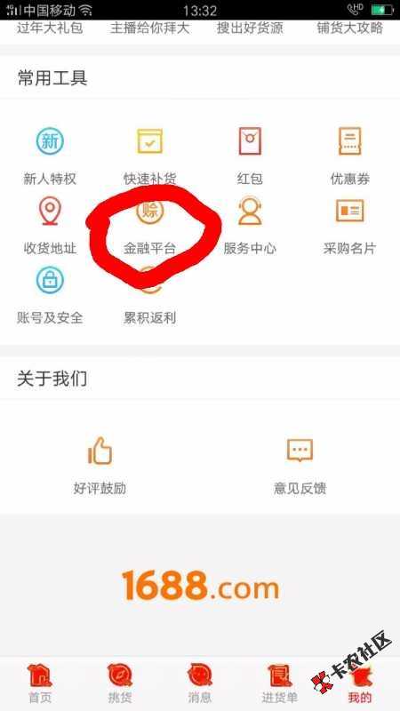 阿里巴巴诚E赊，通道1：支付宝进商家服务→_→赊账进货。通道2：阿里巴巴ap ...35 / 作者:wyfd / 
