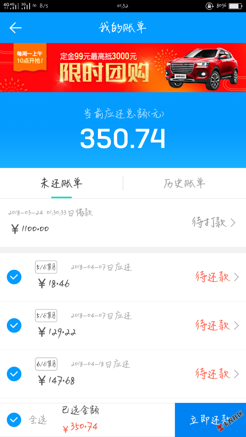 来分期提额了时间变成6个月12个月了利息良心不过应该上...9 / 作者:恩恩恩惠 / 