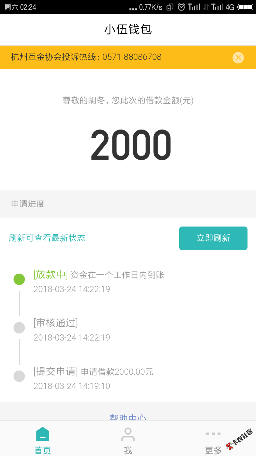 有没有戏？小伍钱包以前有六百额度，申请都是拒，刚收到信息进去有一千六，期56 / 作者:hudongjat / 