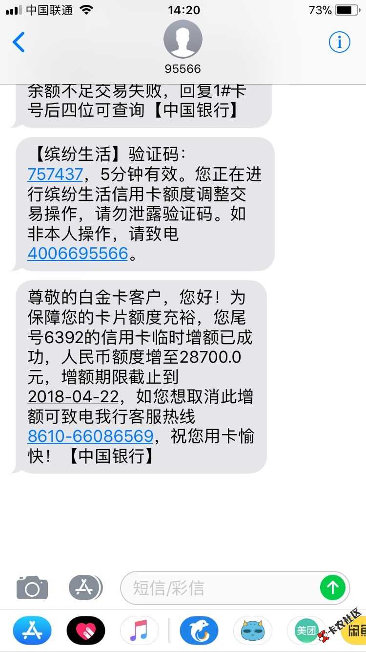 必火，抓紧上车！中行最新黑科技，暴力提额！暴力提...31 / 作者:卡农苹果 / 