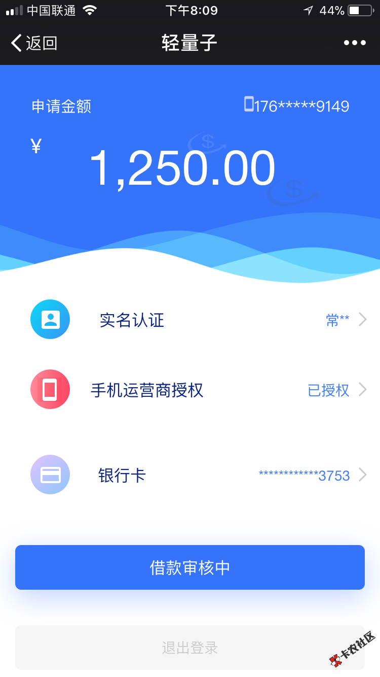 轻量子你们都说下款快，我的怎么审核一天了啊，也没有短信，也没有显示被拒 ...60 / 作者:相当缺钱了 / 