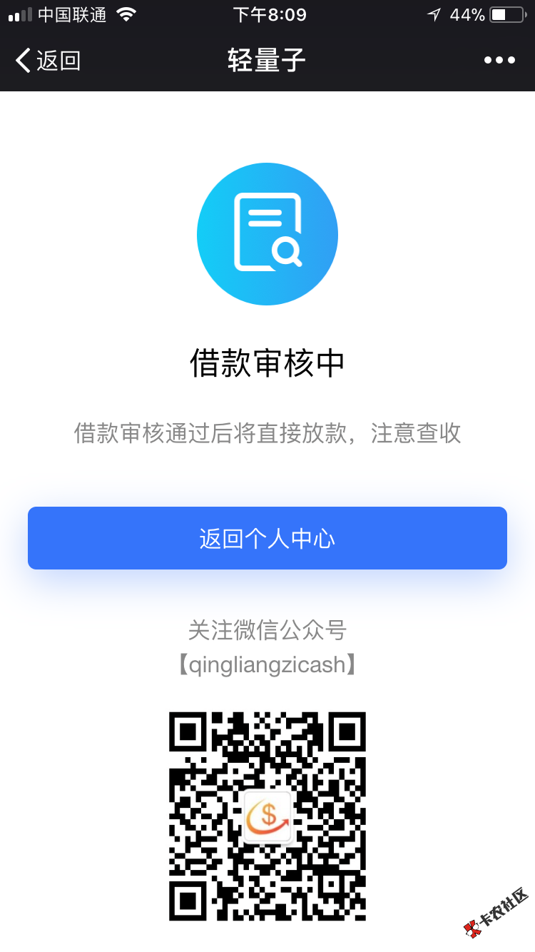 轻量子你们都说下款快，我的怎么审核一天了啊，也没有短信，也没有显示被拒 ...54 / 作者:相当缺钱了 / 