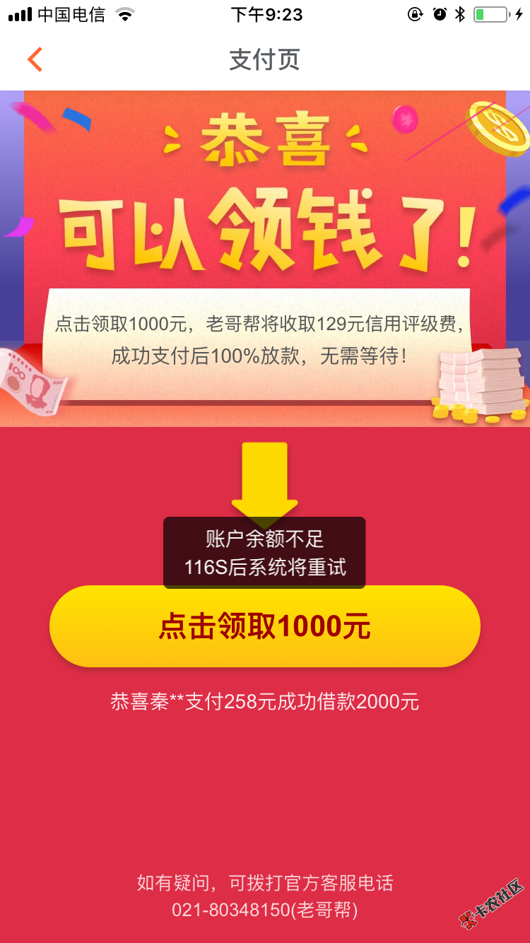 今天下了两个，一个现金大人500，秒白条1000，下面上图 ...64 / 作者:13317760383 / 