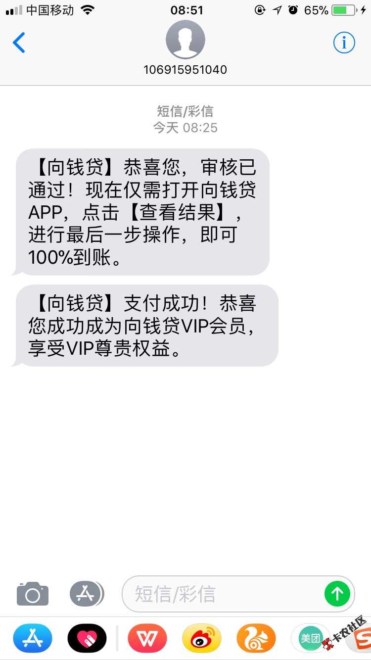 向钱贷下款了，大家好近上，审核通过要买会员，几分钟就到。 ...63 / 作者:caizhi13 / 