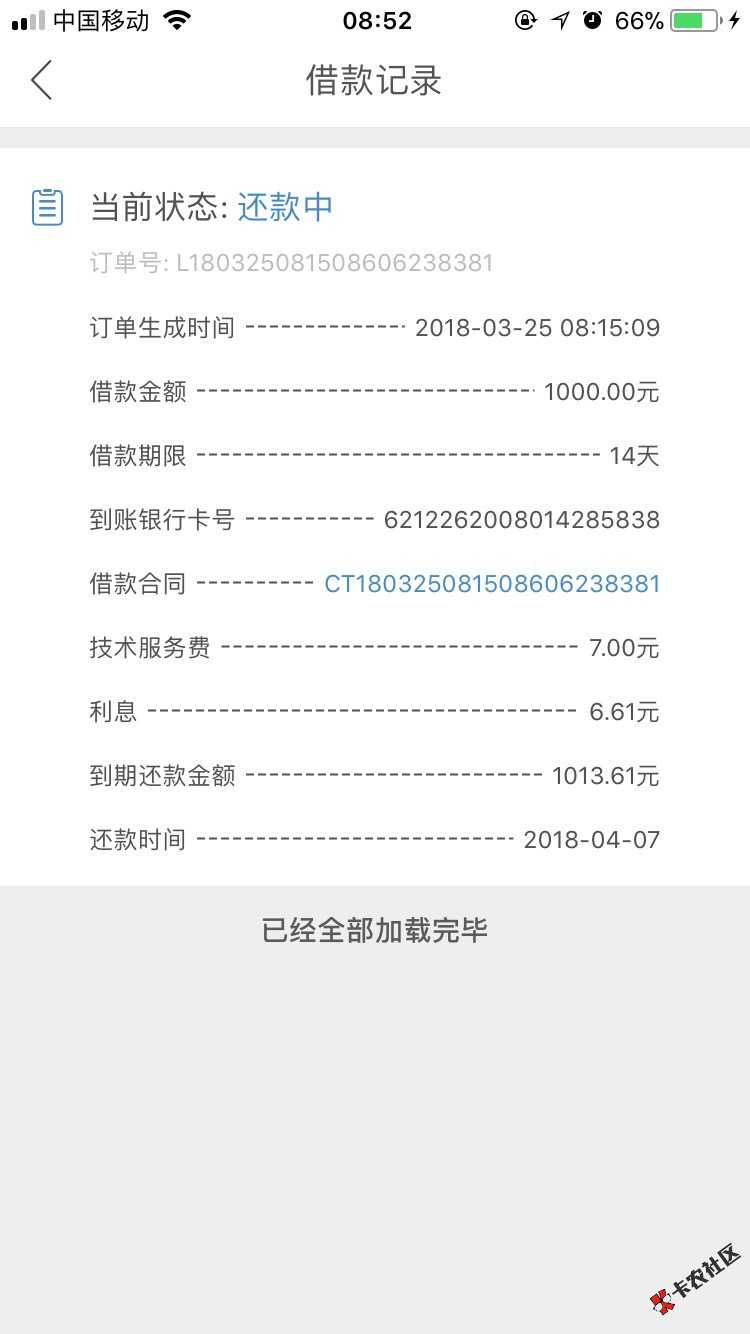 向钱贷下款了，大家好近上，审核通过要买会员，几分钟就到。 ...88 / 作者:caizhi13 / 
