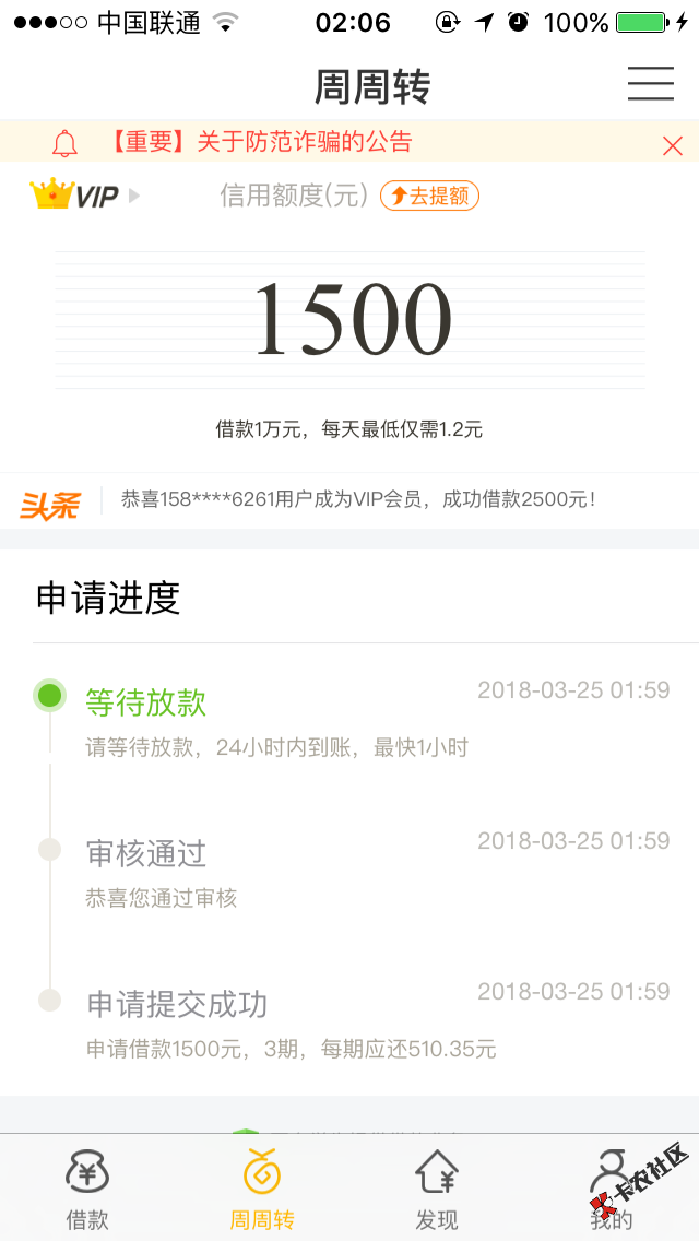 周周转已到账，会有机器人电话通知已通过审核。有会员卡的百分百放款。亲测 ...81 / 作者:BIN斌斌 / 