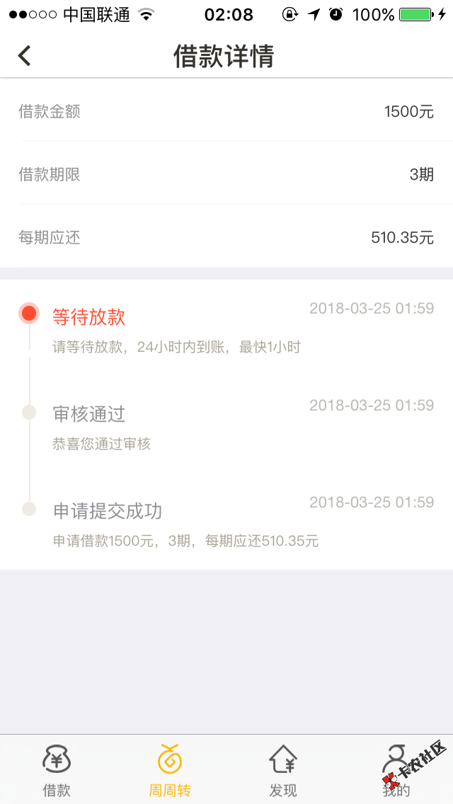周周转已到账，会有机器人电话通知已通过审核。有会员卡的百分百放款。亲测 ...41 / 作者:BIN斌斌 / 