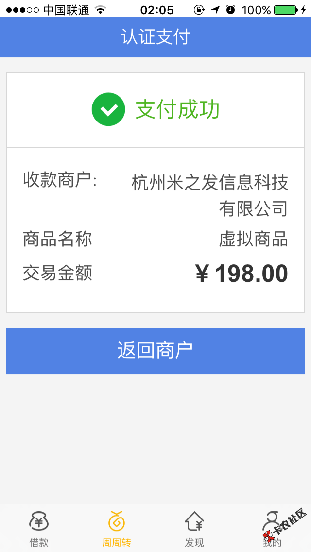 周周转已到账，会有机器人电话通知已通过审核。有会员卡的百分百放款。亲测 ...97 / 作者:BIN斌斌 / 