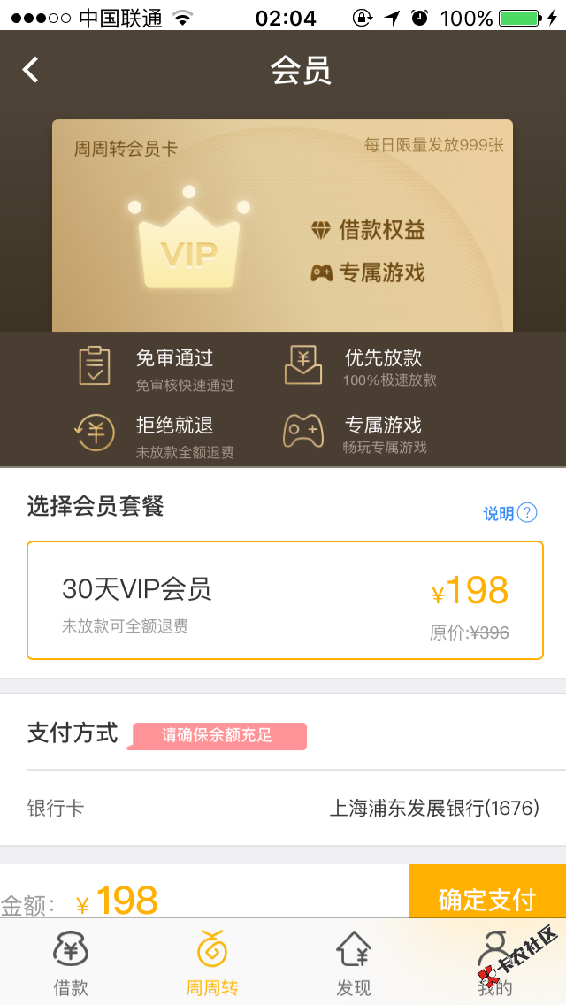 周周转已到账，会有机器人电话通知已通过审核。有会员卡的百分百放款。亲测 ...61 / 作者:BIN斌斌 / 