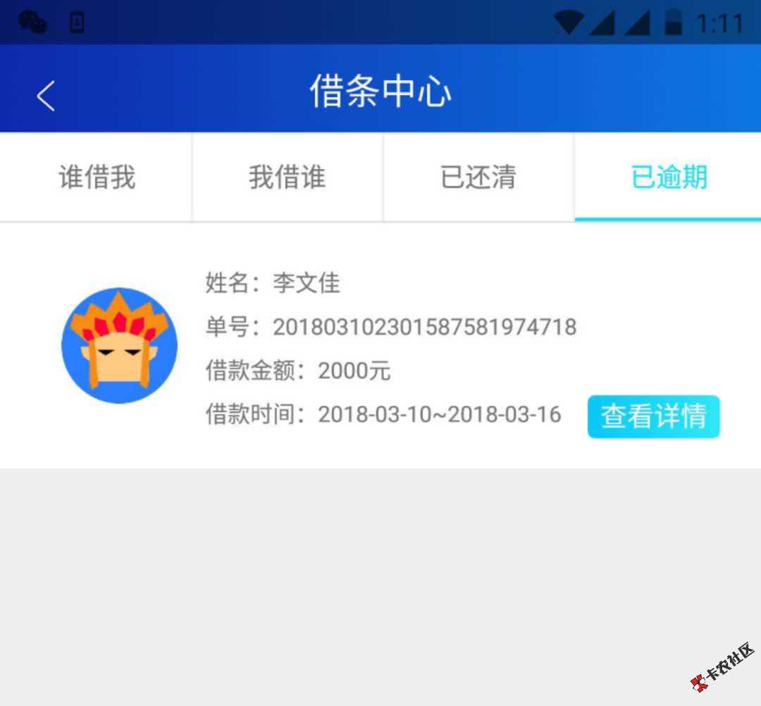 这个民富借条要交前期10块钱，会不会是假口子？看图



98 / 作者:小猫和小兰 / 