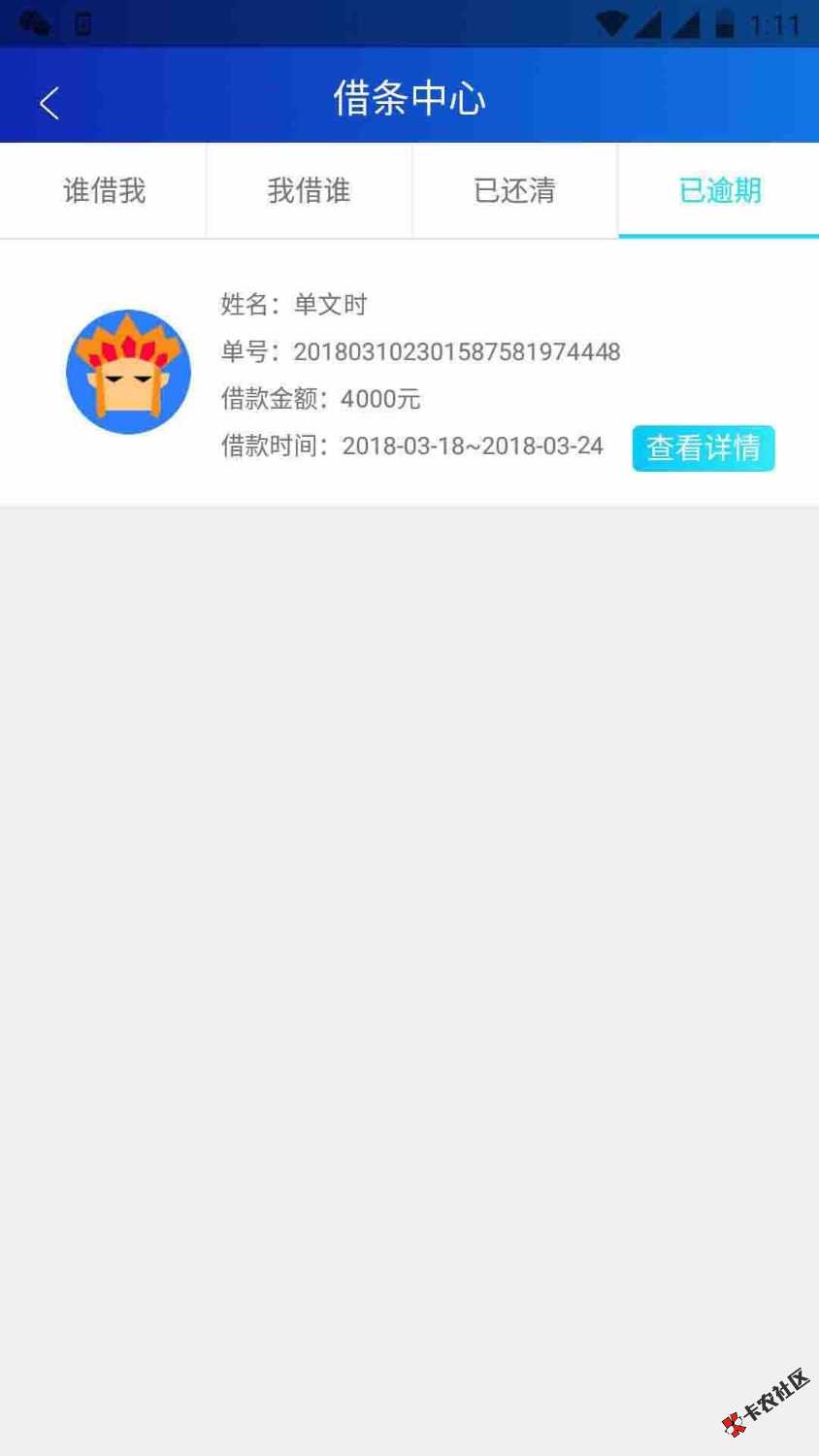 这个民富借条要交前期10块钱，会不会是假口子？看图



24 / 作者:口子达人aaa / 