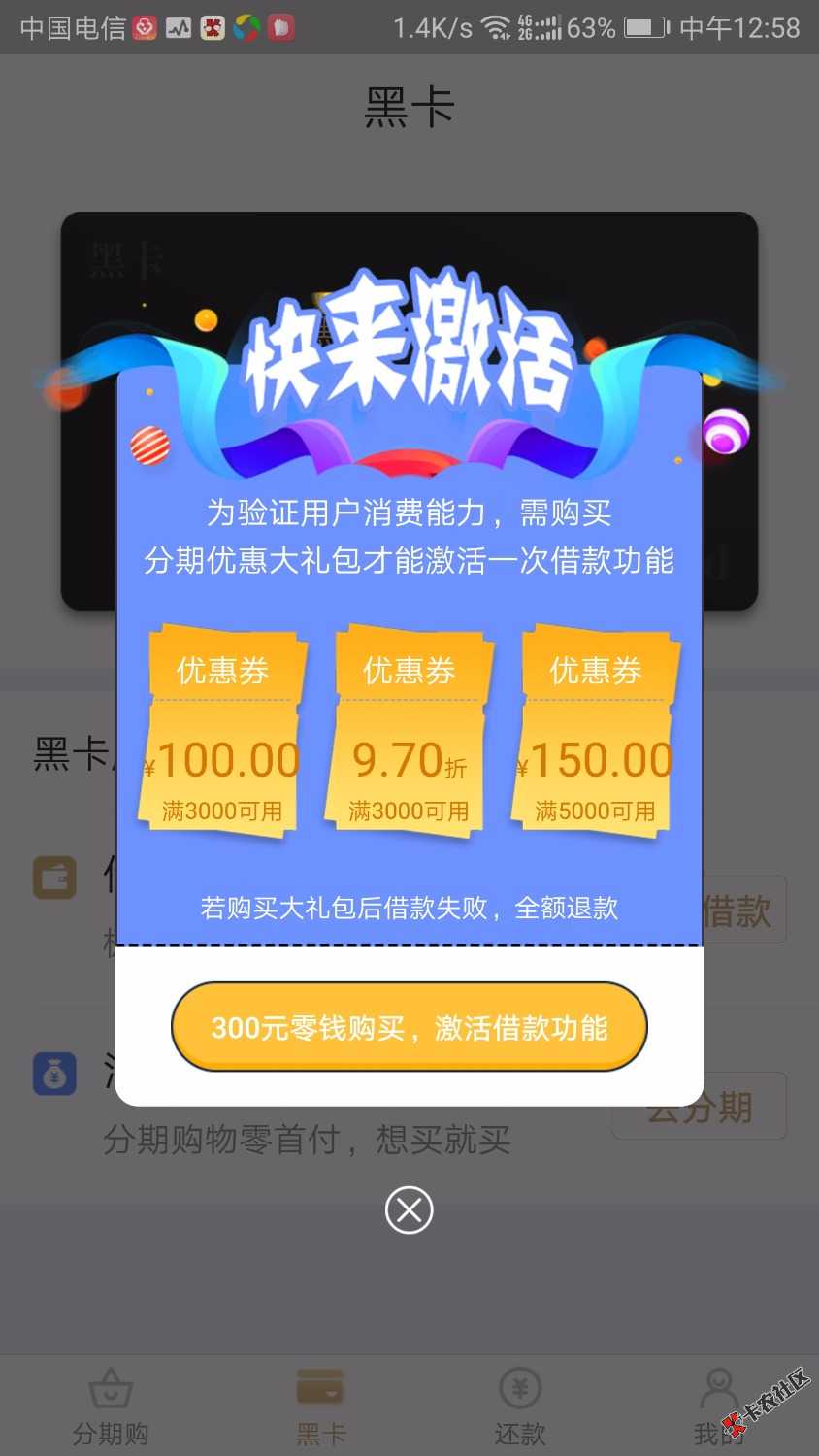 老哥们，开心分期有买会员过的吗？你们都开出多少额度啊？ ...93 / 作者:xnskksnabdjd / 