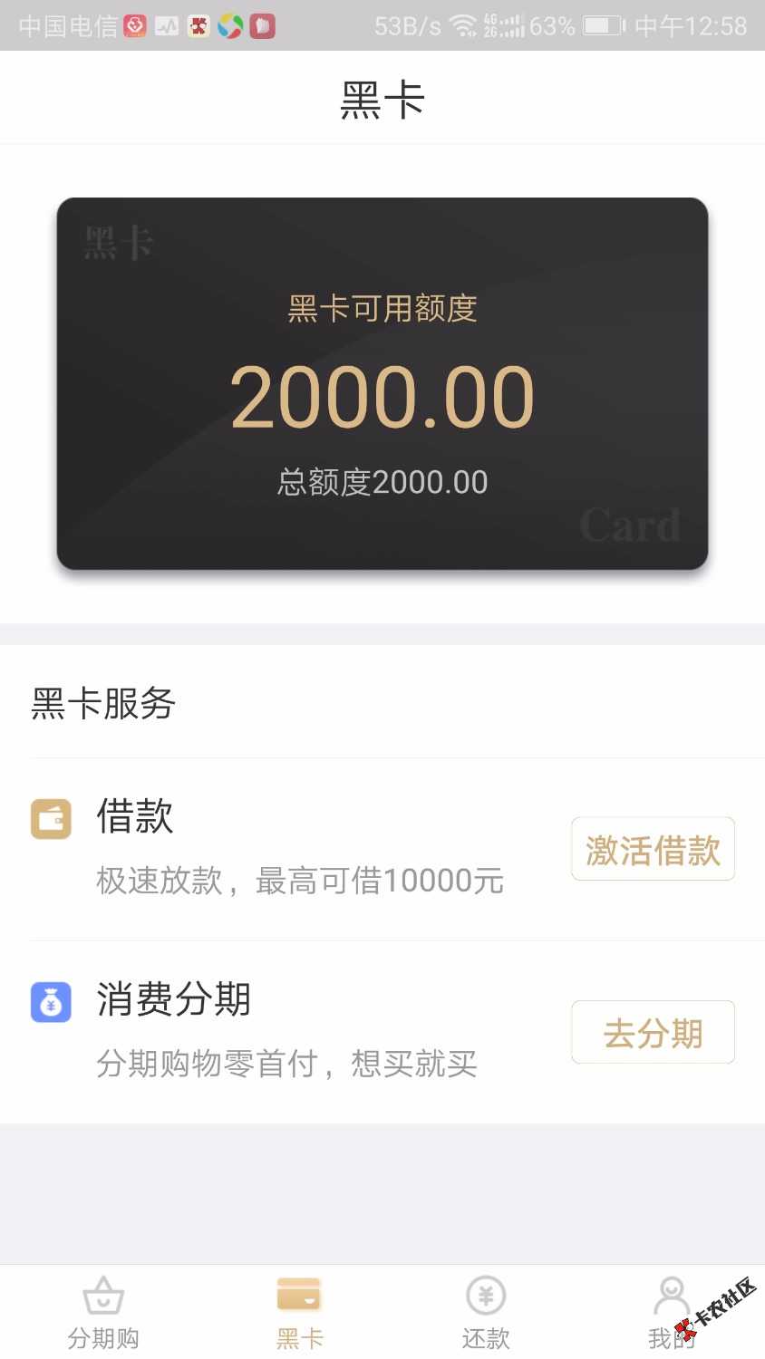 老哥们，开心分期有买会员过的吗？你们都开出多少额度啊？ ...16 / 作者:xnskksnabdjd / 