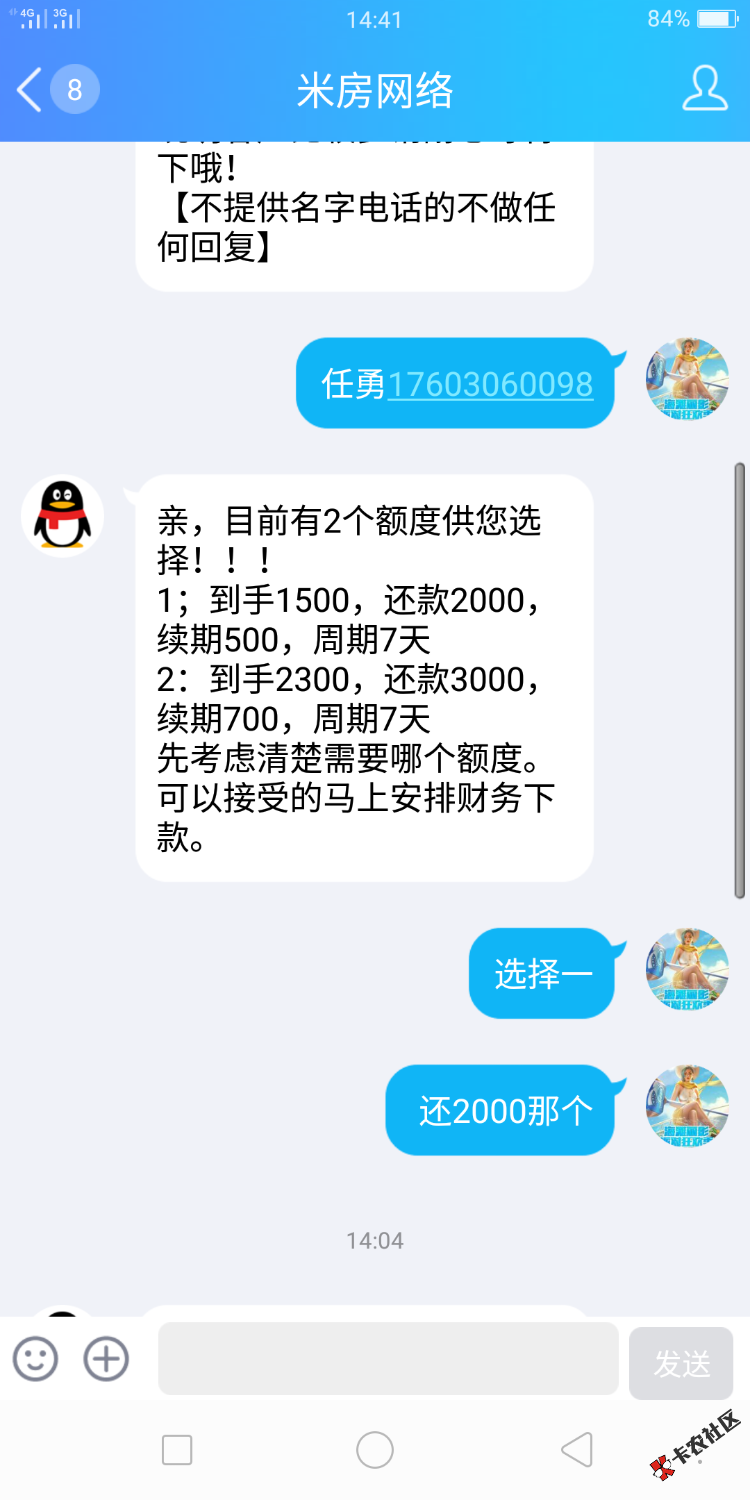 妈的米房终于打电话邀请免审核。3000到手2700支付宝花呗扣得太快了，妈的一 ...92 / 作者:小勇0098 / 
