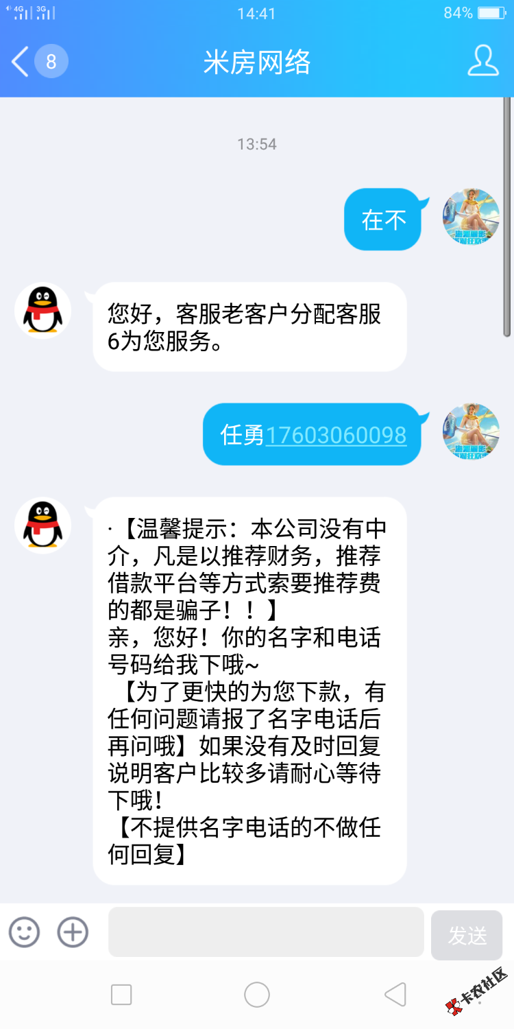 妈的米房终于打电话邀请免审核。3000到手2700支付宝花呗扣得太快了，妈的一 ...58 / 作者:小勇0098 / 