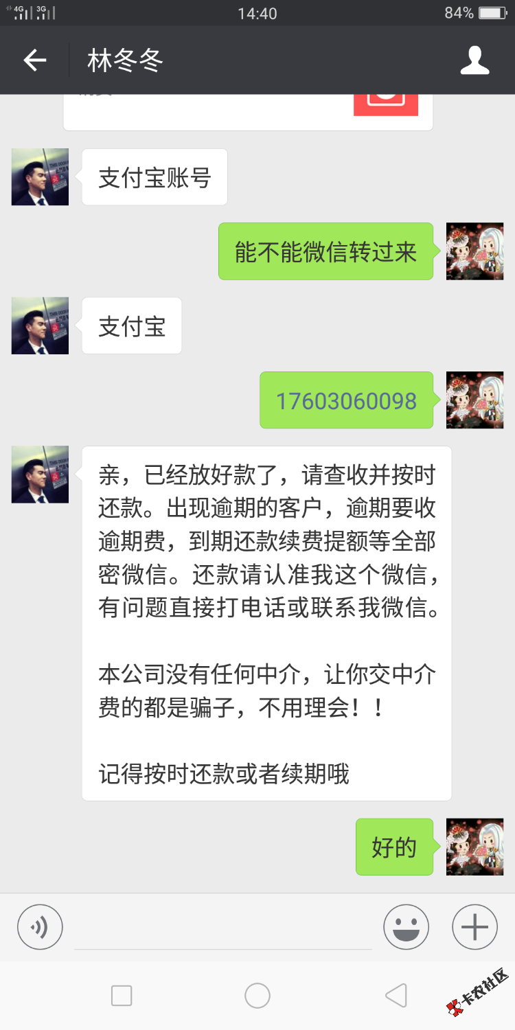 妈的米房终于打电话邀请免审核。3000到手2700支付宝花呗扣得太快了，妈的一 ...10 / 作者:小勇0098 / 