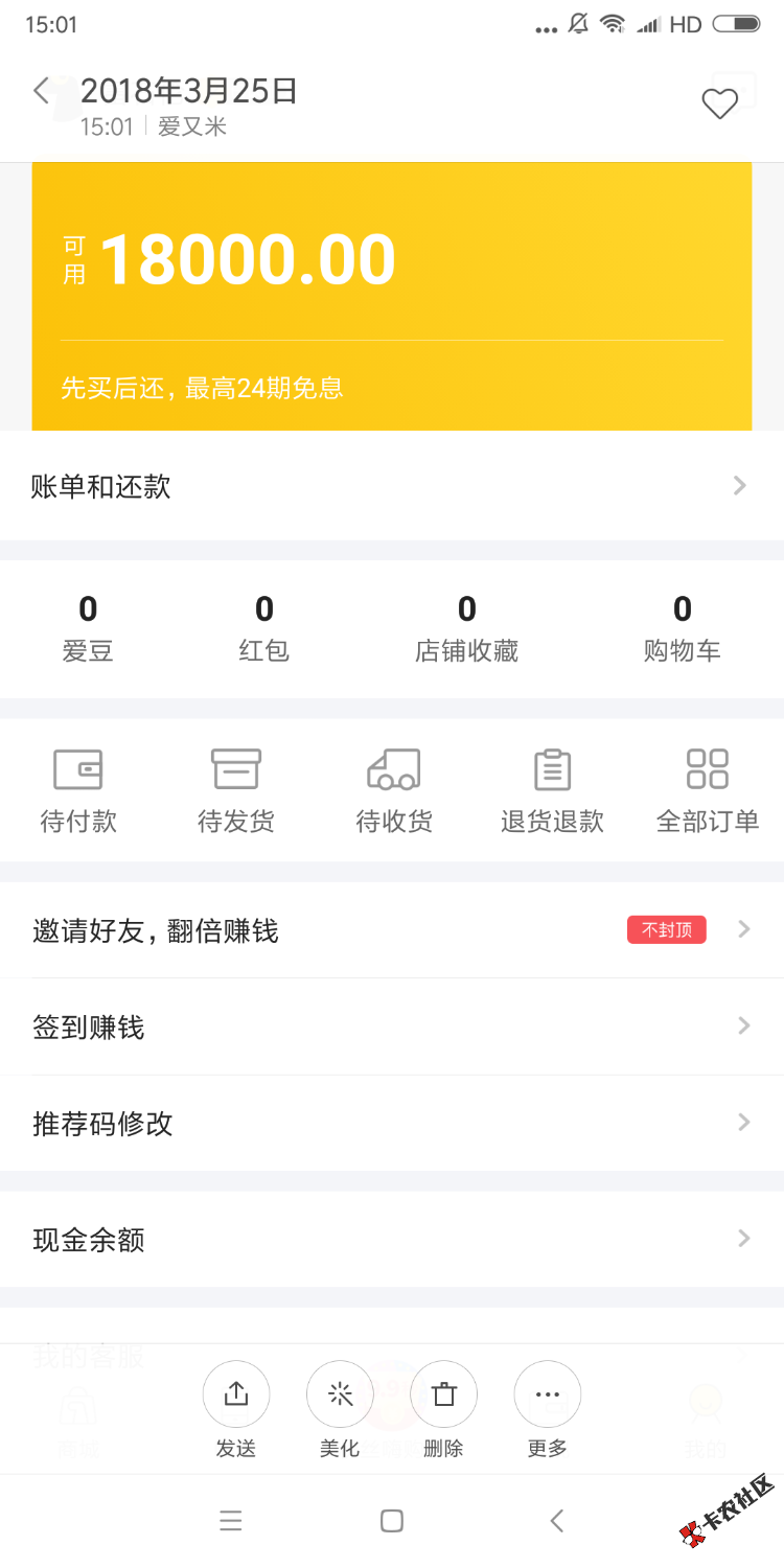 激动，爱又米2万额度，只敢提2000下款了，手有点抖！！ ...37 / 作者:老雷 / 