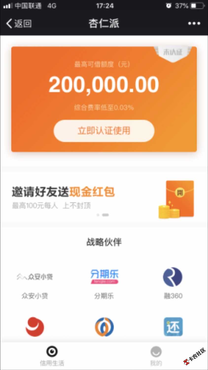 大额口子来袭，最高20万！不要芝麻分，只要一张信用卡最高可贷20万，不面签 ...72 / 作者:『』思钱想厚 / 
