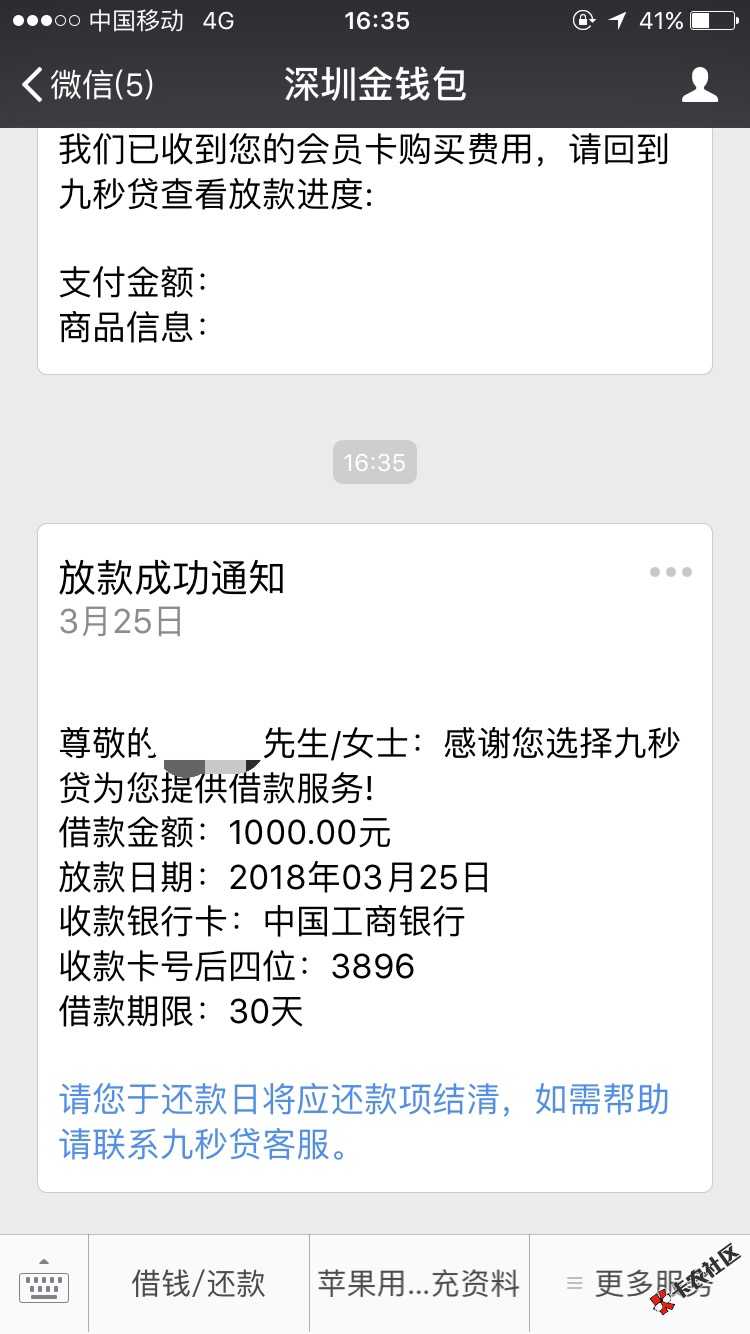 九秒贷，已到账。老哥们速度上，11 / 作者:yu497443 / 