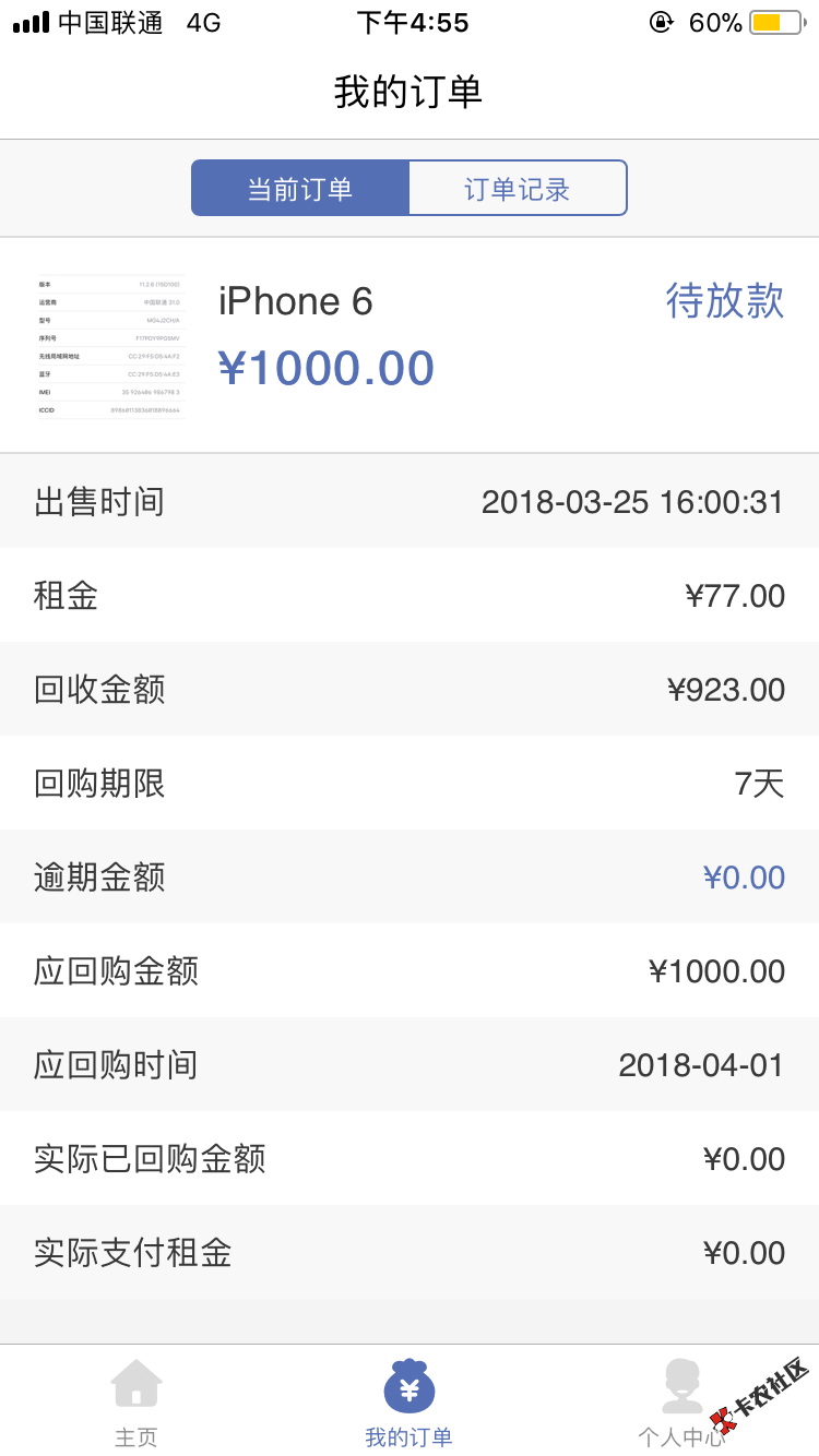 我想问下。什么时候到账98 / 作者:啊哦额 / 