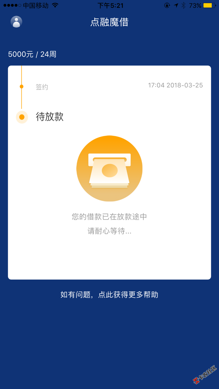 魔借现在待放款稳不稳，是不是还像以前一样会套路？ ...68 / 作者:╰、 / 