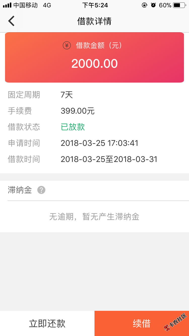猪猪贷，历时2个半小时已经到账，典型的宁波7天炮，登支付宝，看芝麻分，本 ...94 / 作者:兄弟~天哥 / 