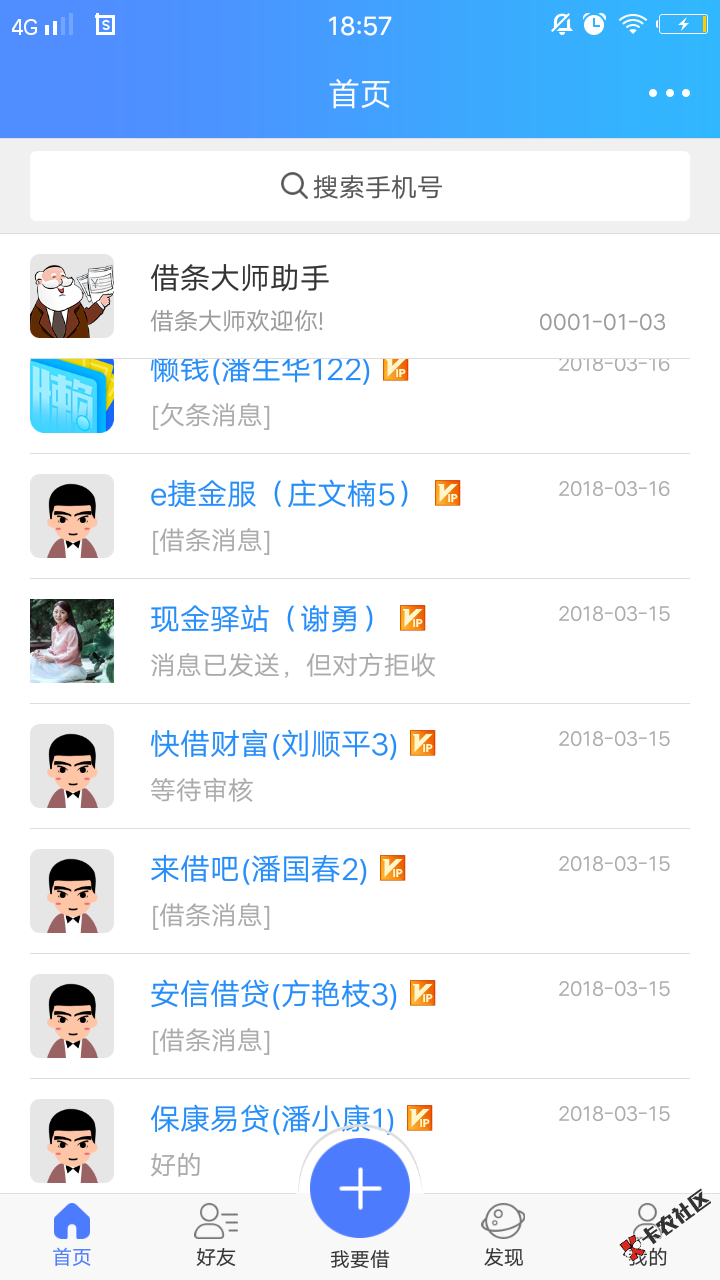 各位老哥借条大师里面的现金驿站是不是以前现金驿站APP借500还570的 ...48 / 作者:judy5201 / 