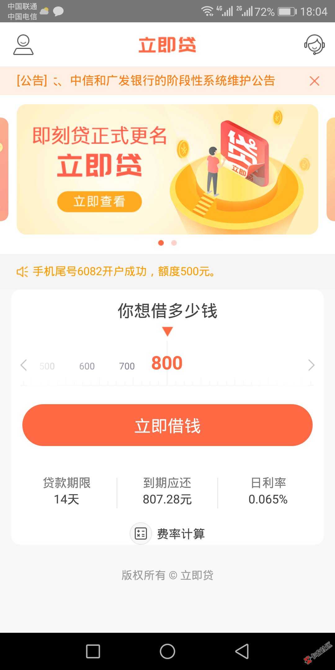 老哥们，立即贷跟风秒出额度，速度上啊23 / 作者:A两个人一颗心 / 
