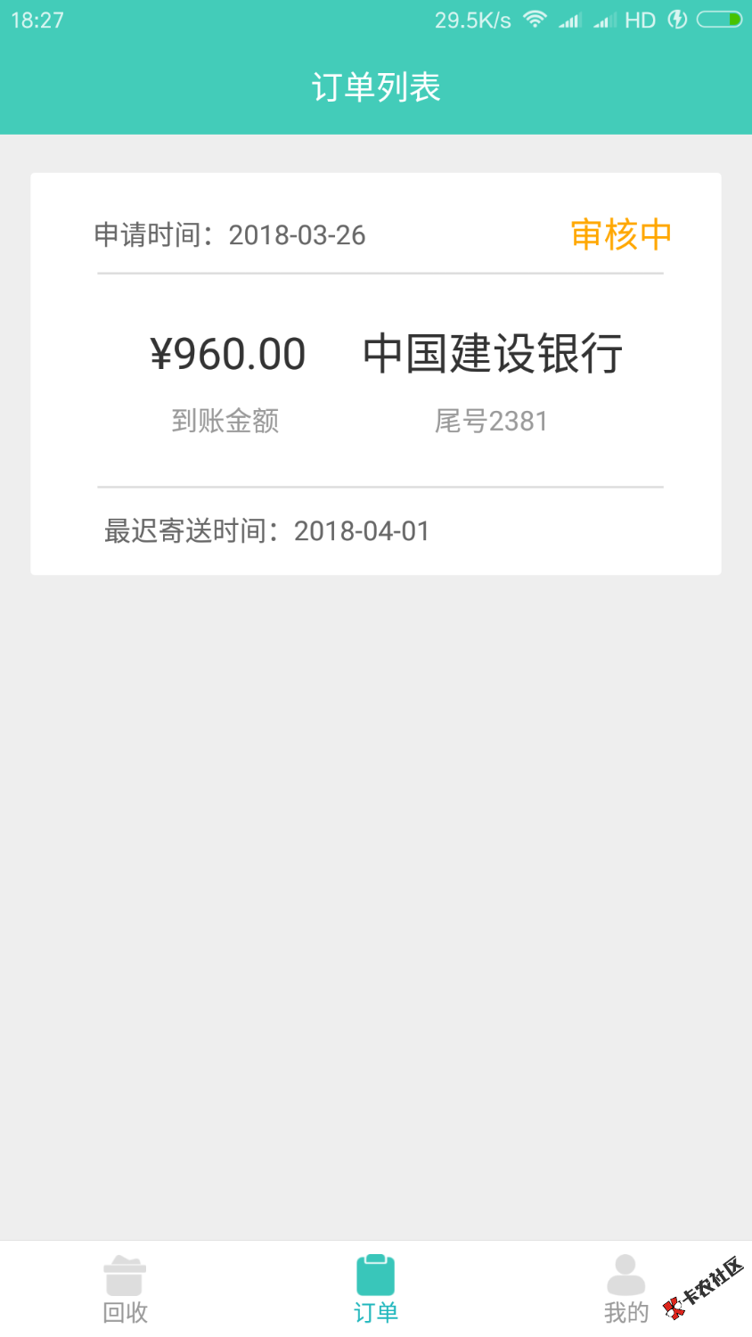 闪电白卡回收手机已经下款69 / 作者:我就笑笑 / 