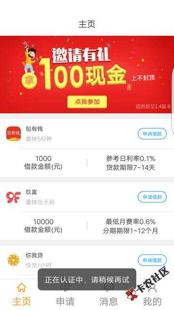 包有钱，速度上，撸废它，本人网黑十几个口子全部逾期3个月以上 ...12 / 作者:水深火热之中 / 
