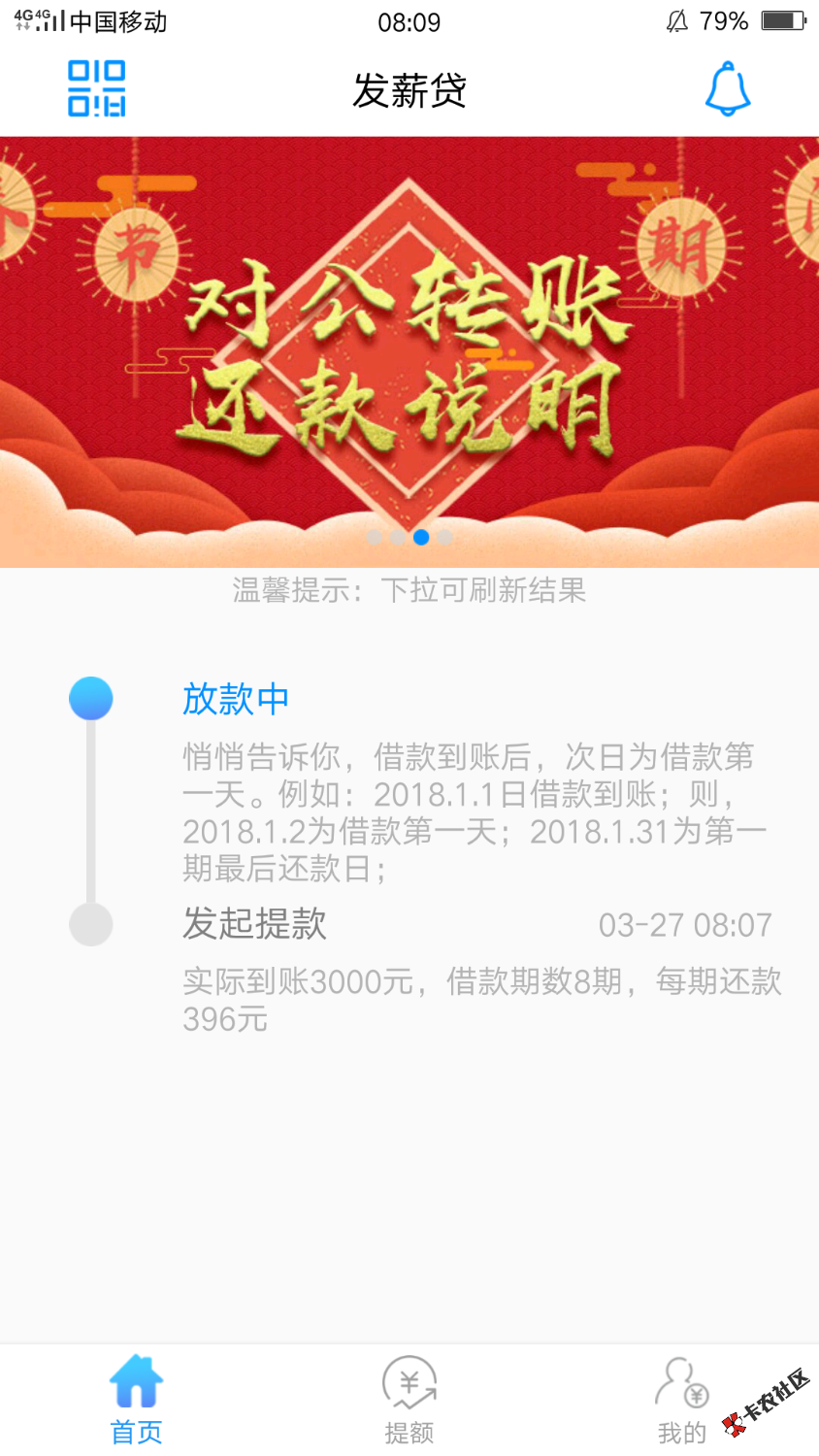 发薪贷复活，前期百分之20的会员费，秒下，各位抓紧时间上 ...57 / 作者:撸撸狂魔 / 