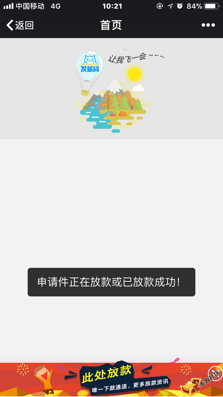 发薪贷已到账  下款要先收取20%会员费 借够8次返还63 / 作者:1667 / 