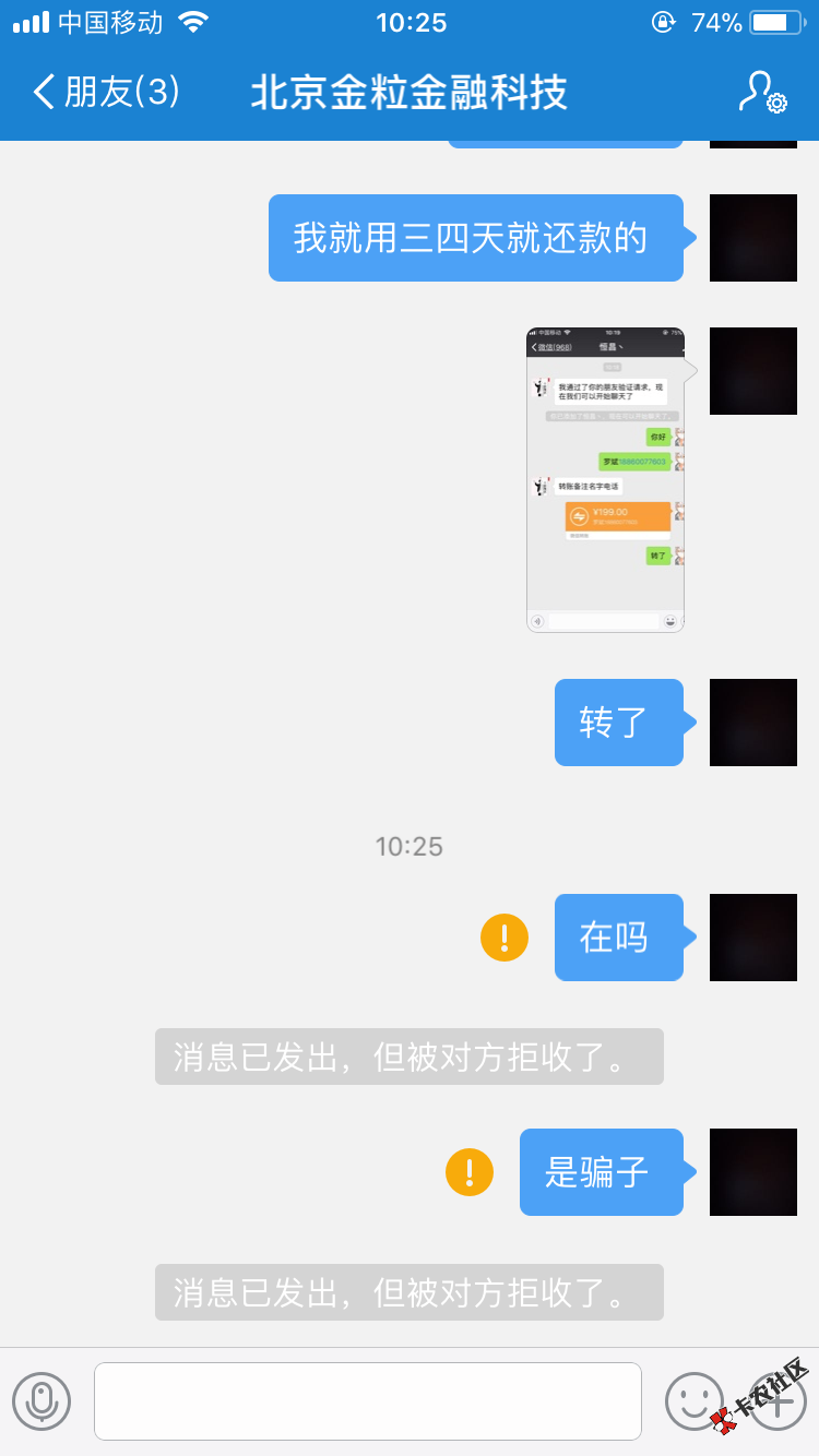 金粒贷，回访有骗子，骗了200大家小心了41 / 作者:a18860077603 / 