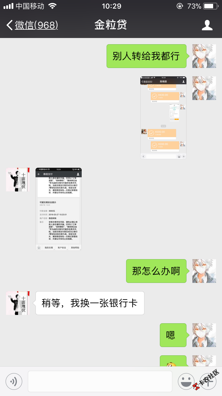 金粒贷，回访有骗子，骗了200大家小心了27 / 作者:a18860077603 / 