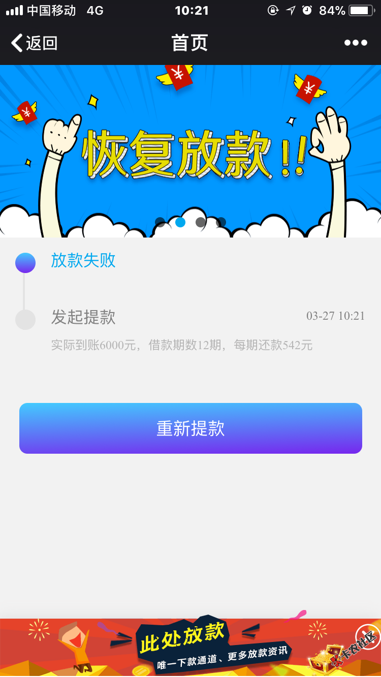 发薪贷已到账  下款要先收取20%会员费 借够8次返还12 / 作者:1667 / 