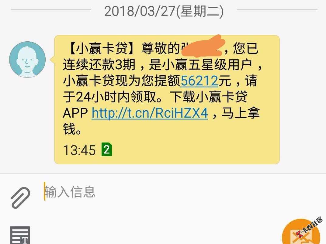 求大神告知，小卡赢贷收到提额信息（如图）二次贷，为什么还要重新认证手机 ...10 / 作者:潇洒如我 / 