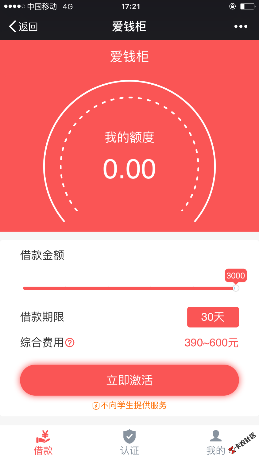 微信新口子爱钱柜 不需要芝麻分 没有砍头息85 / 作者:蒙子 / 