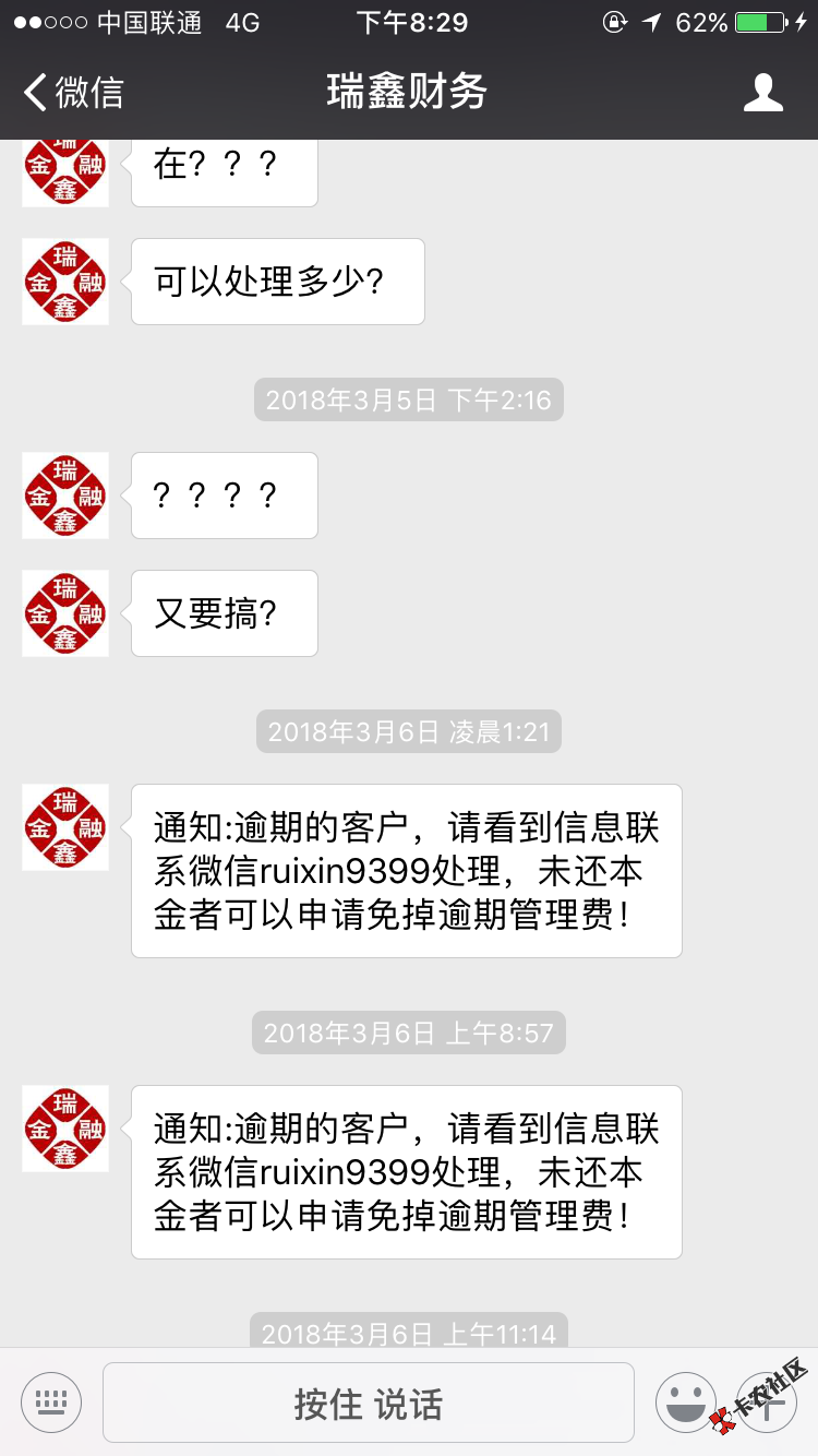 是不是有很多不懂条子催收的老哥？看我的图吧23 / 作者:珍惜生活、 / 