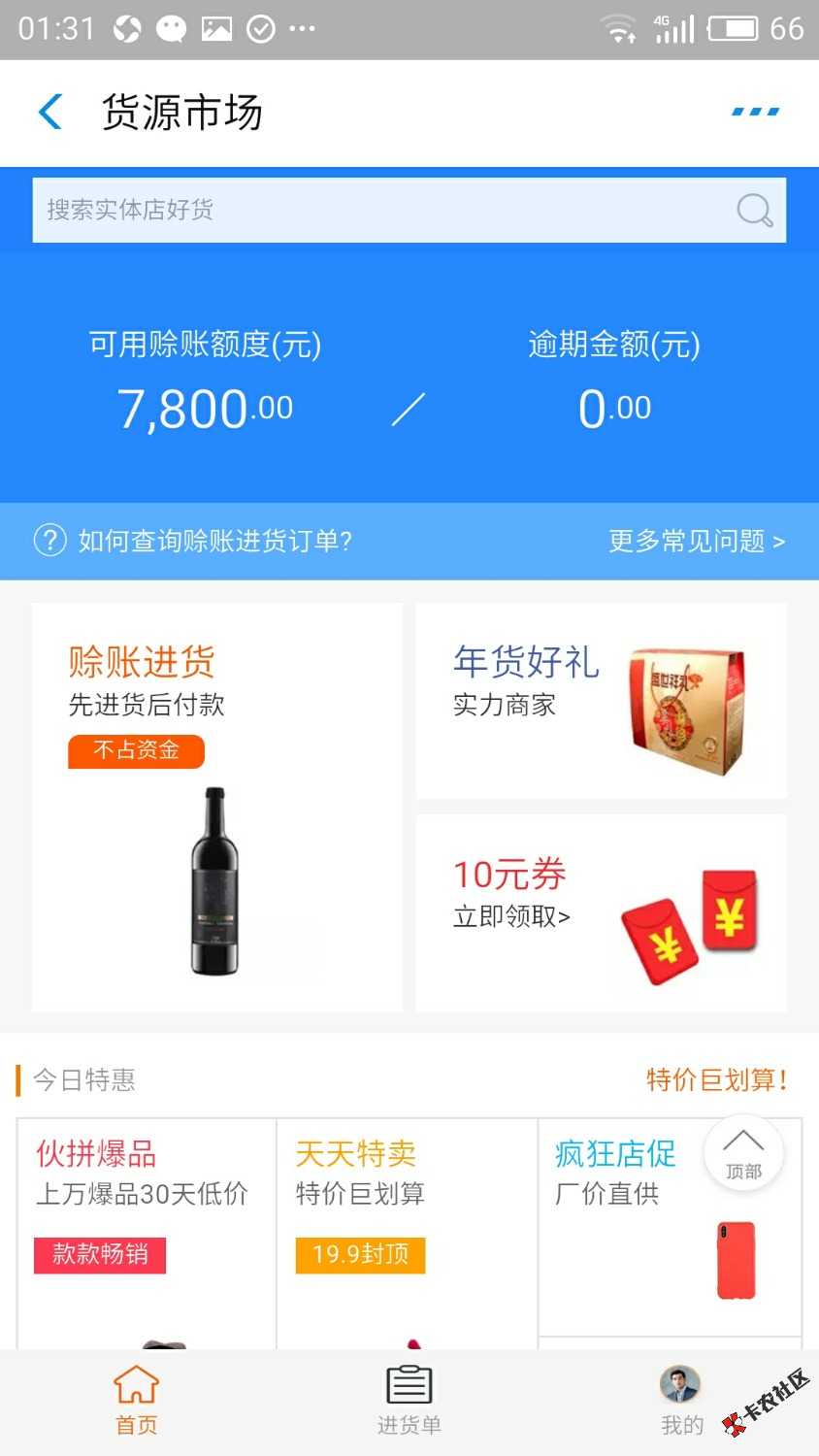 谁能套支付宝的   赊账进货    的额度。？78 / 作者:369393078 / 