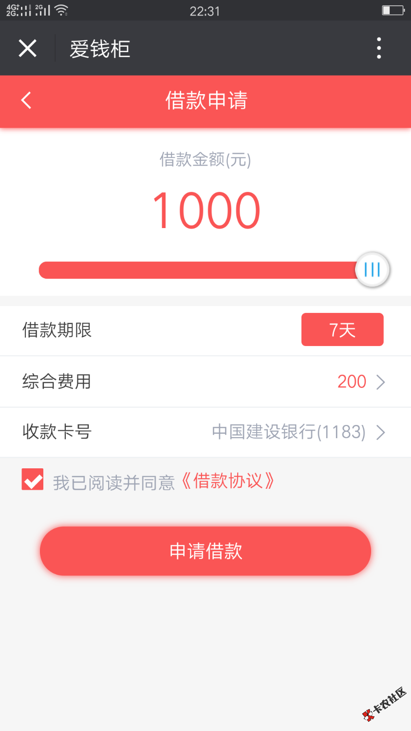 微信新口子爱钱柜 不需要芝麻分 没有砍头息89 / 作者:小华华 / 