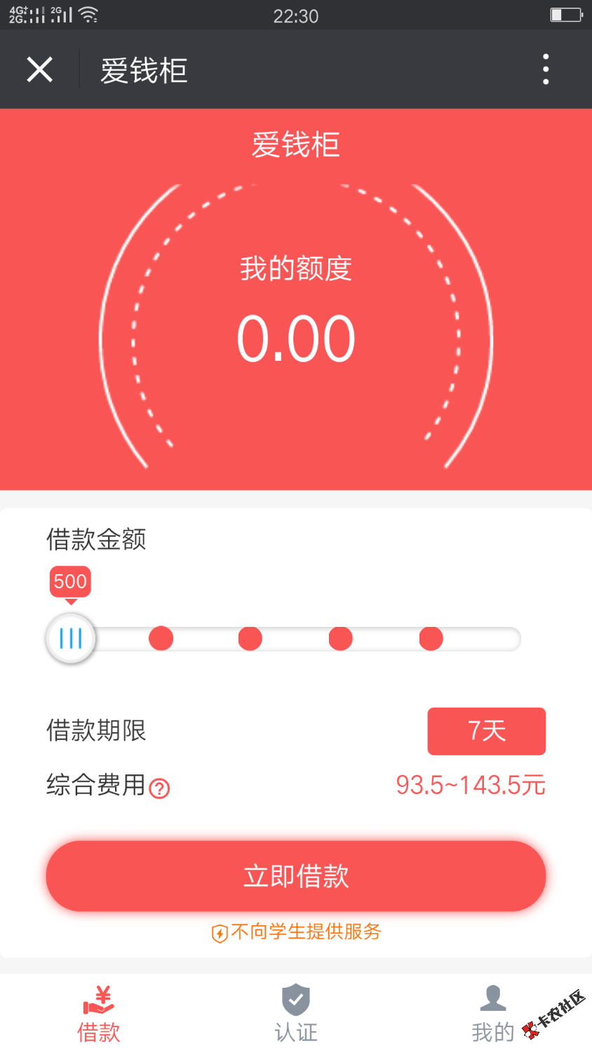 微信新口子爱钱柜 不需要芝麻分 没有砍头息92 / 作者:小华华 / 