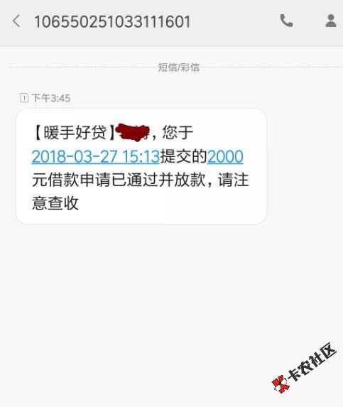 【暖手好贷】口子复活无视黑白对暖手好贷这个口子今日复活了而且通过率还比 ...70 / 作者:46989237 / 