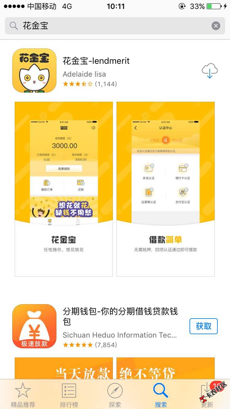 老哥们上。花金宝本人狗分551负面7个等待放款中60 / 作者:小三最美 / 