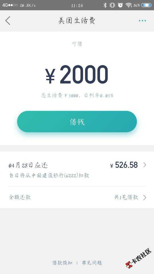 今日爆点 美团生活费申请方法 玖富万卡秒批方法 你我贷...68 / 作者:18208550567 / 
