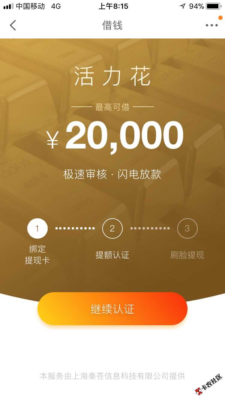 京东三次贷，资料统统不用填，无视联系人，单位，芝麻...16 / 作者:卡农苹果 / 