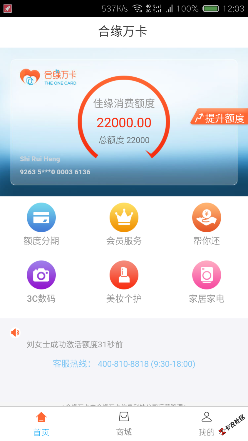 玖富和世纪佳缘联合推出的口子合缘万卡，大家可以去试试，额度和玖富万卡什 ...79 / 作者:七度微热 / 