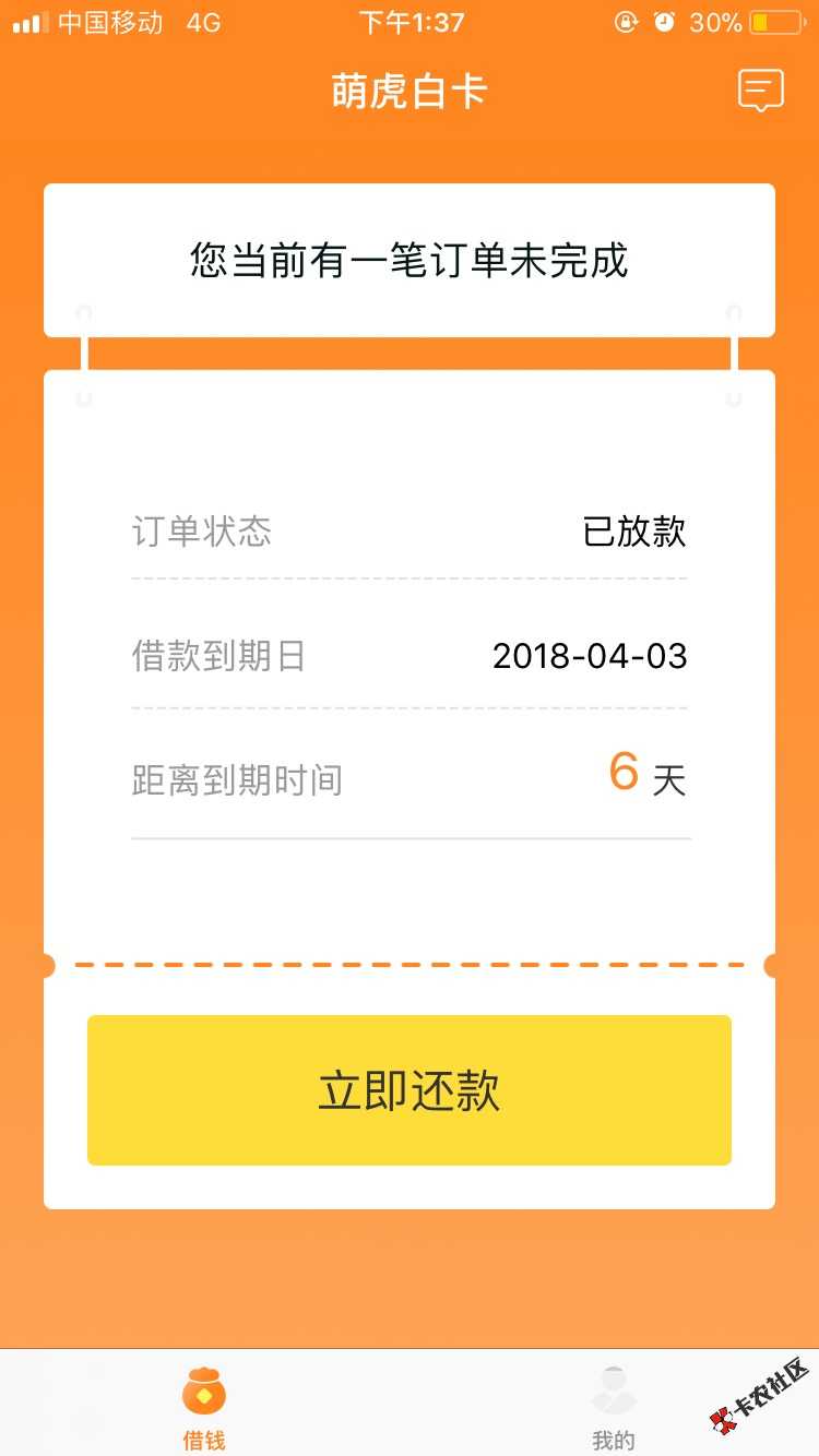 萌虎白卡忘记还款逾期一天，催收态度挺好，早上让我1点前还清说还能再借， ...36 / 作者:兄弟~天哥 / 