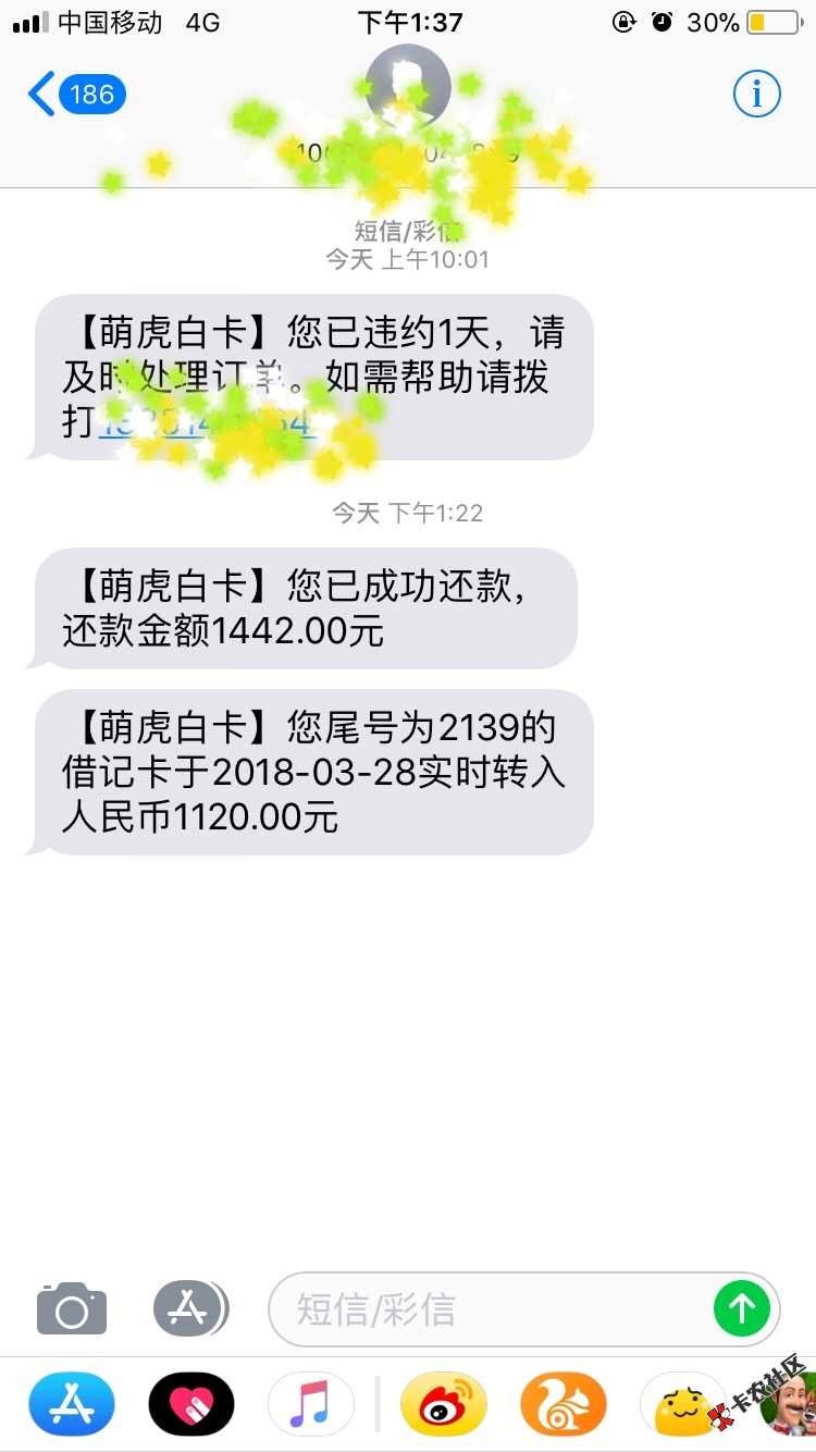 萌虎白卡忘记还款逾期一天，催收态度挺好，早上让我1点前还清说还能再借， ...62 / 作者:兄弟~天哥 / 