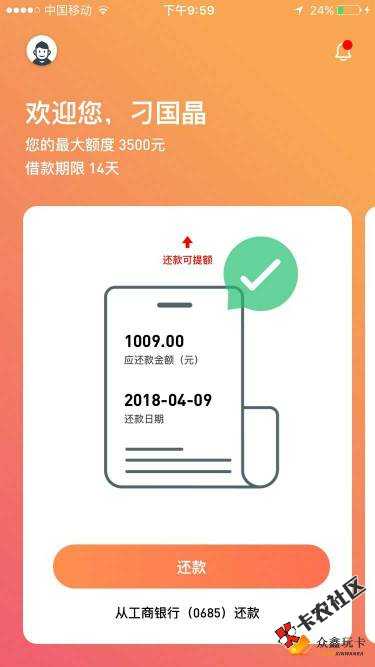 【暖手好贷】口子复活无视黑白对暖手好贷这个口子今日复活了而且通过率还比 ...20 / 作者:C没钱了 / 