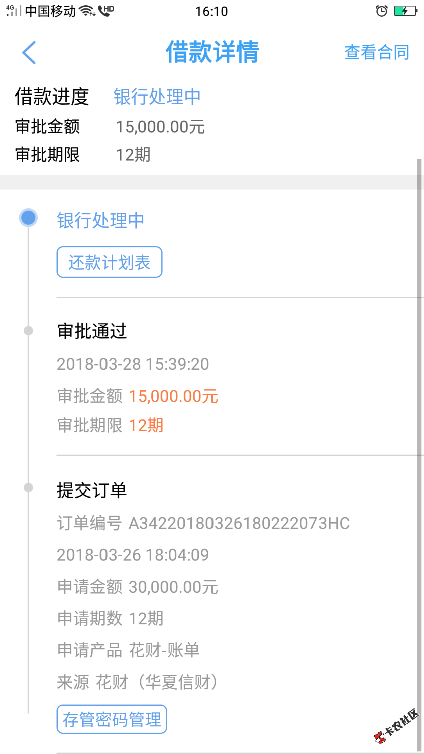 花财:真口子.放款三天已到帐79 / 作者:中信银行-谢武 / 